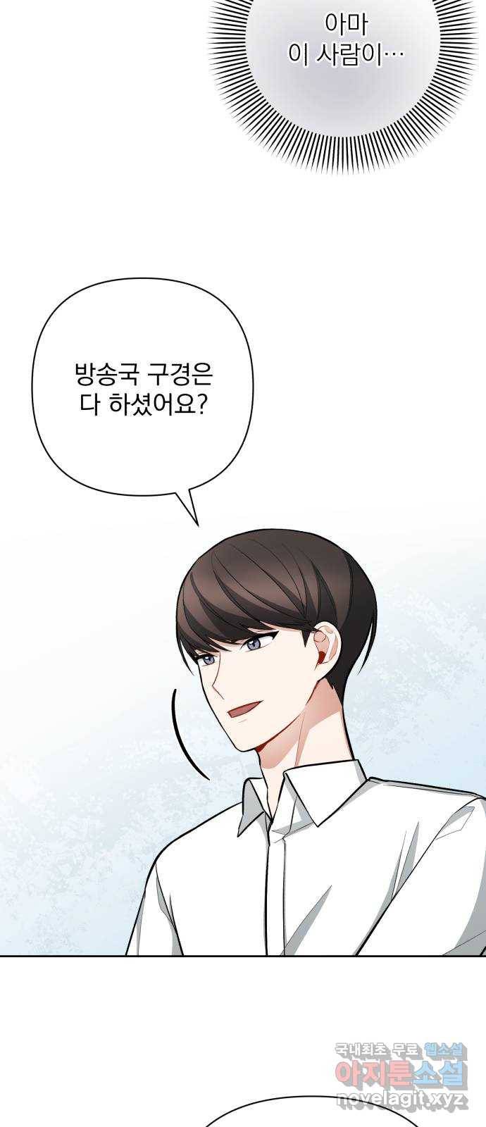 나만의 고막남친 34화 증명할 기회 9