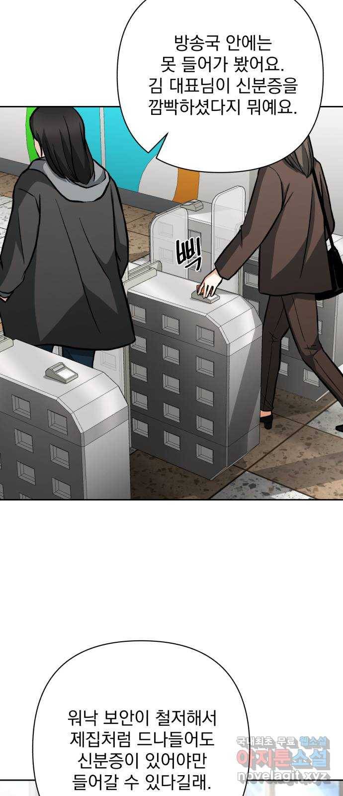 나만의 고막남친 34화 증명할 기회 10