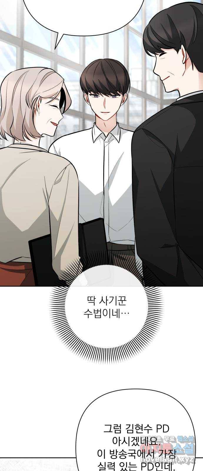 나만의 고막남친 34화 증명할 기회 11