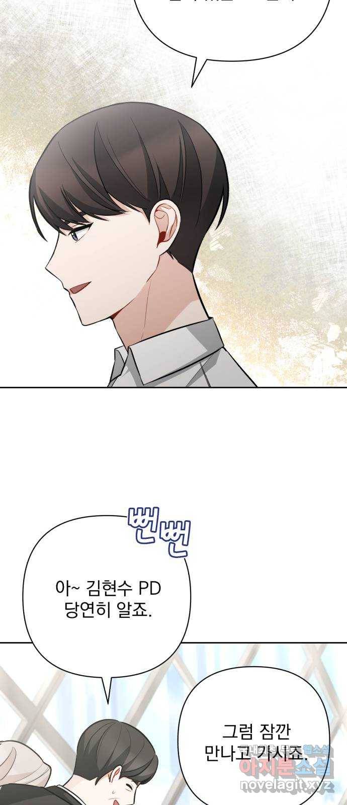 나만의 고막남친 34화 증명할 기회 12