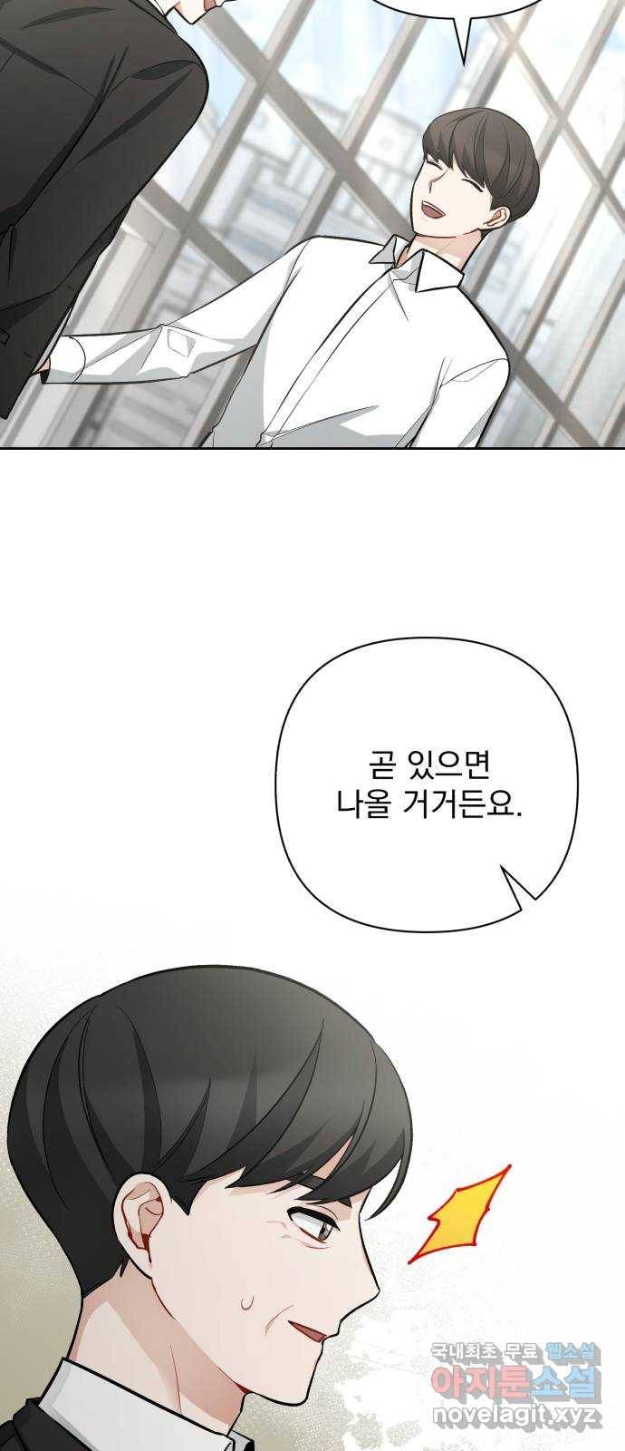 나만의 고막남친 34화 증명할 기회 13