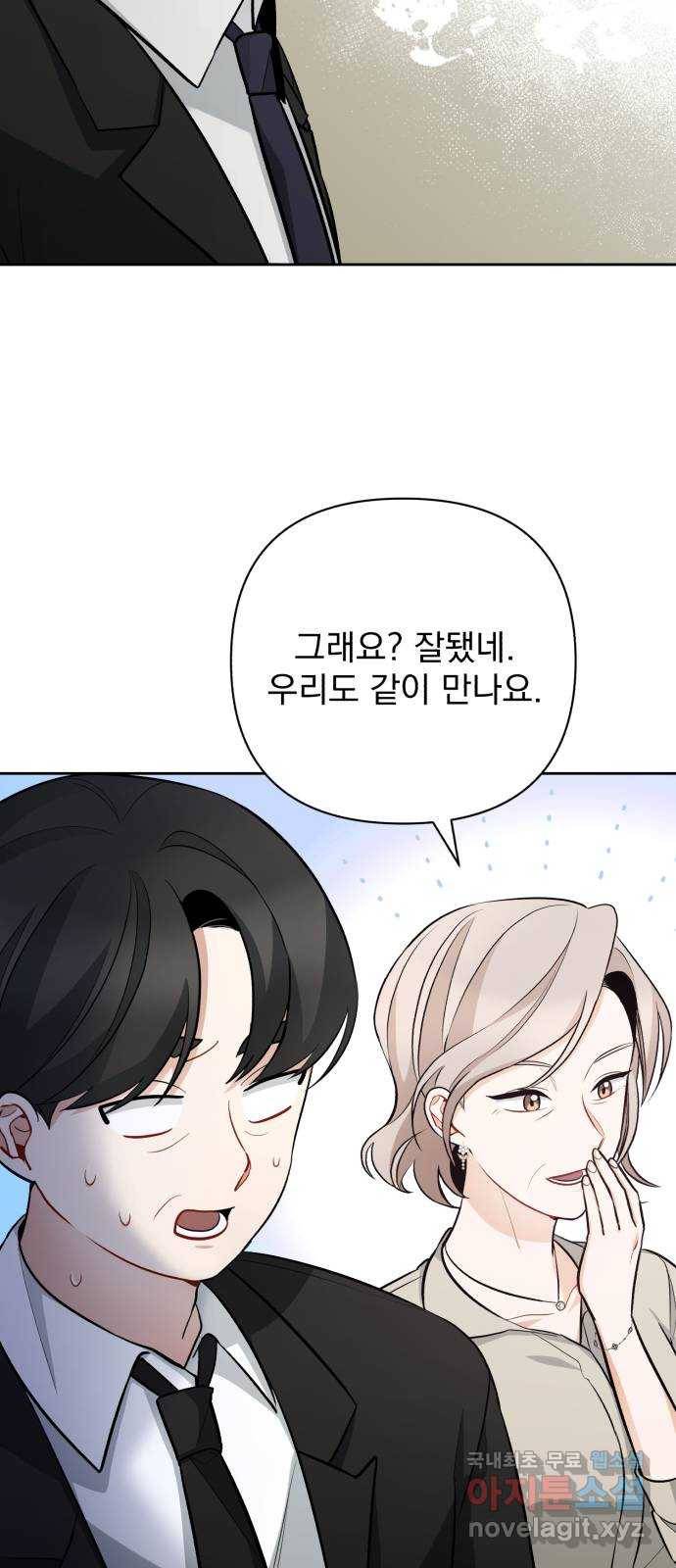 나만의 고막남친 34화 증명할 기회 14