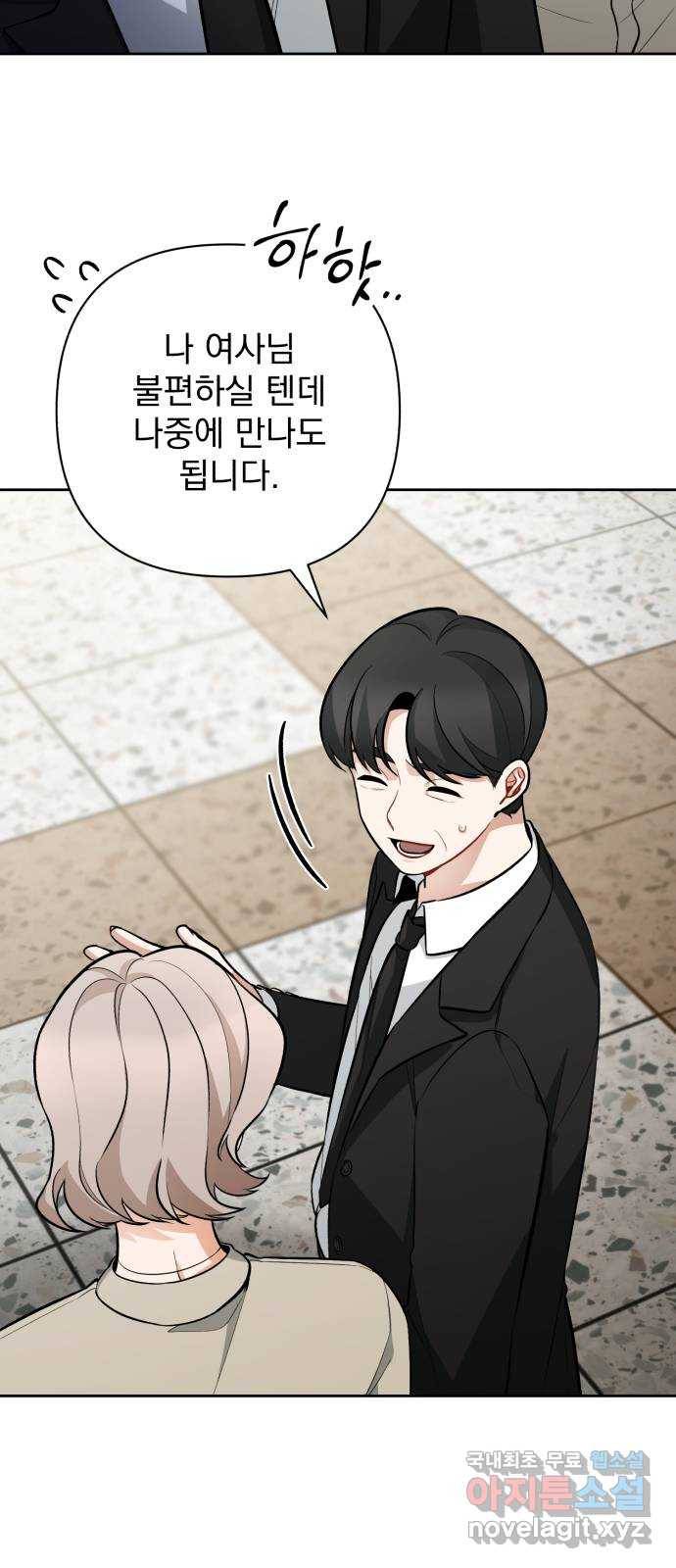 나만의 고막남친 34화 증명할 기회 15