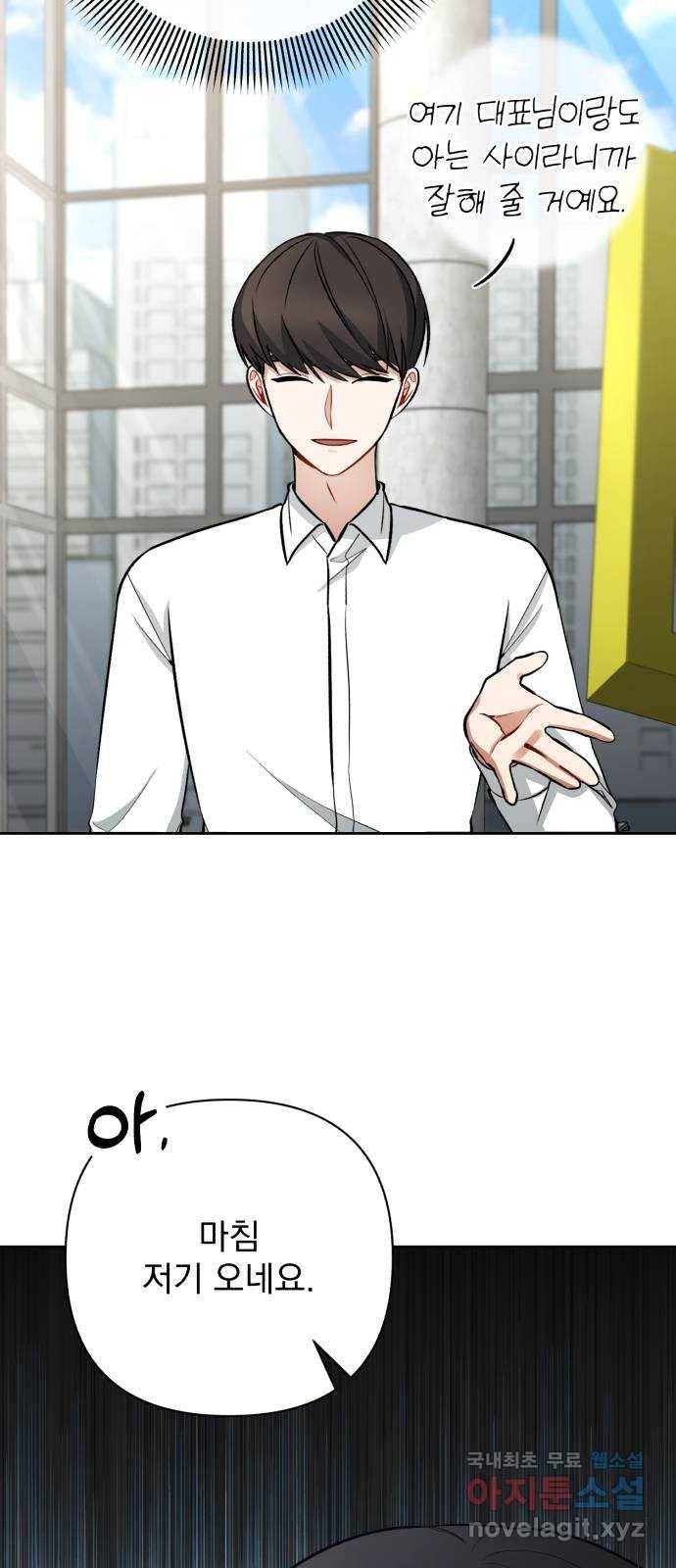 나만의 고막남친 34화 증명할 기회 18