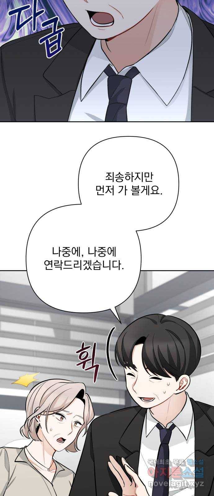 나만의 고막남친 34화 증명할 기회 20