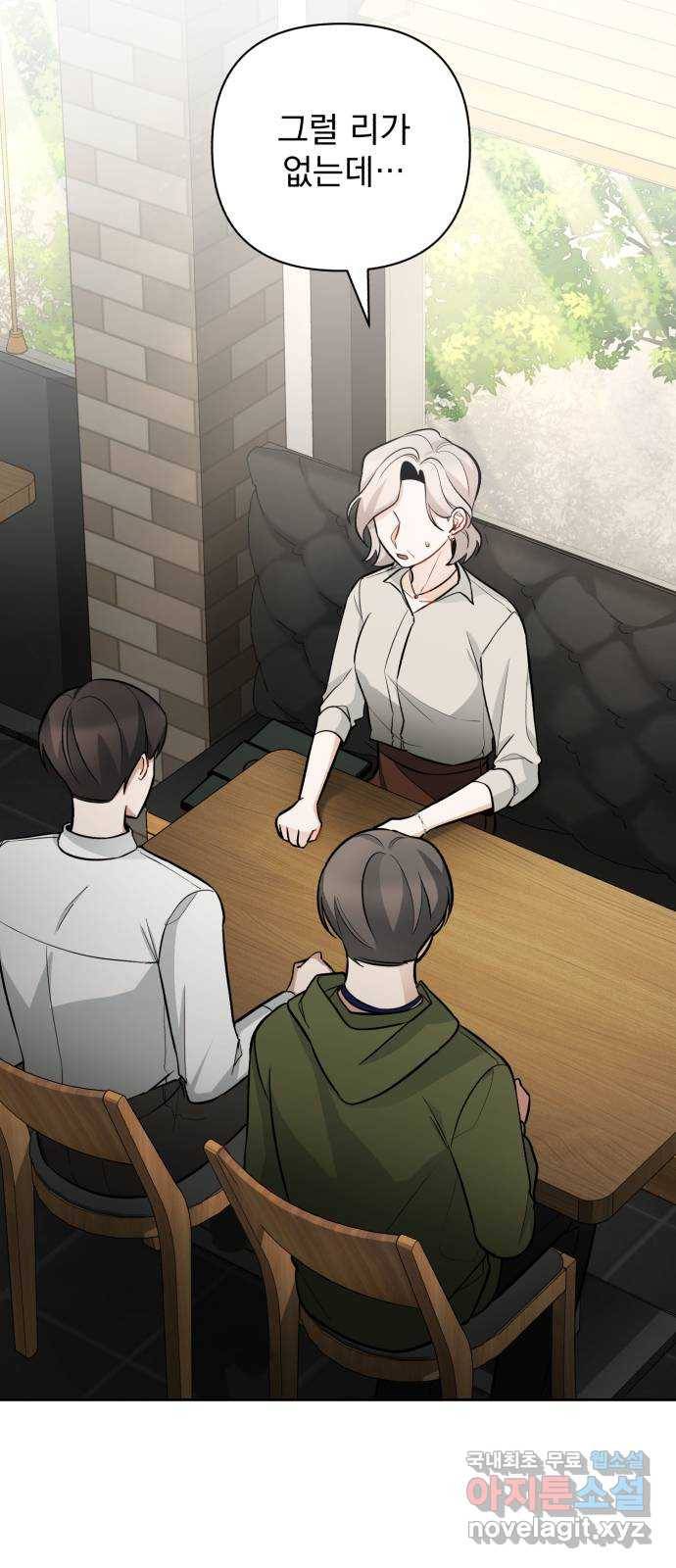나만의 고막남친 34화 증명할 기회 23