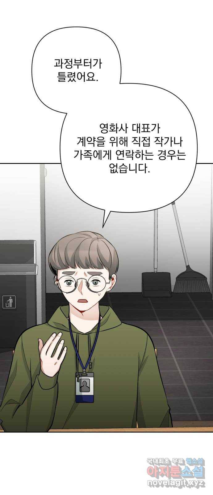 나만의 고막남친 34화 증명할 기회 24