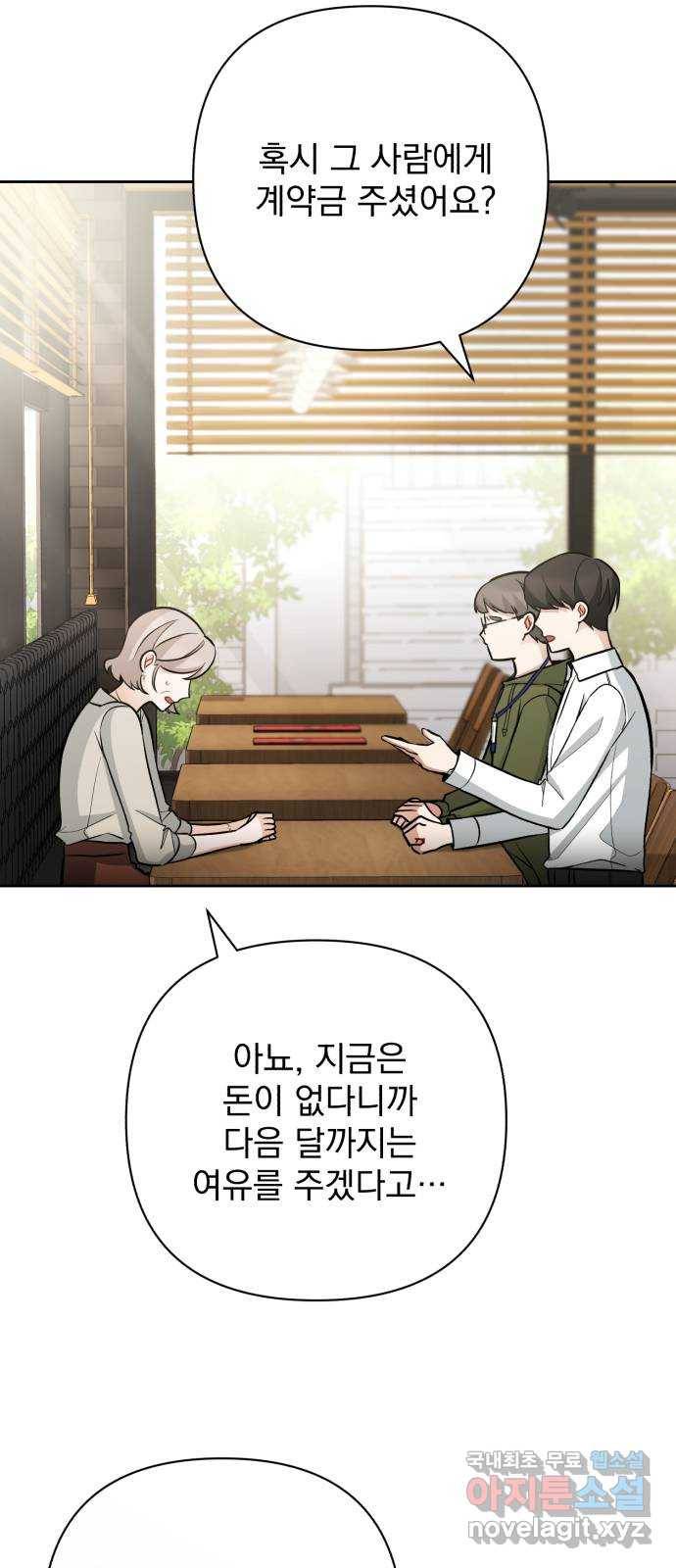 나만의 고막남친 34화 증명할 기회 25
