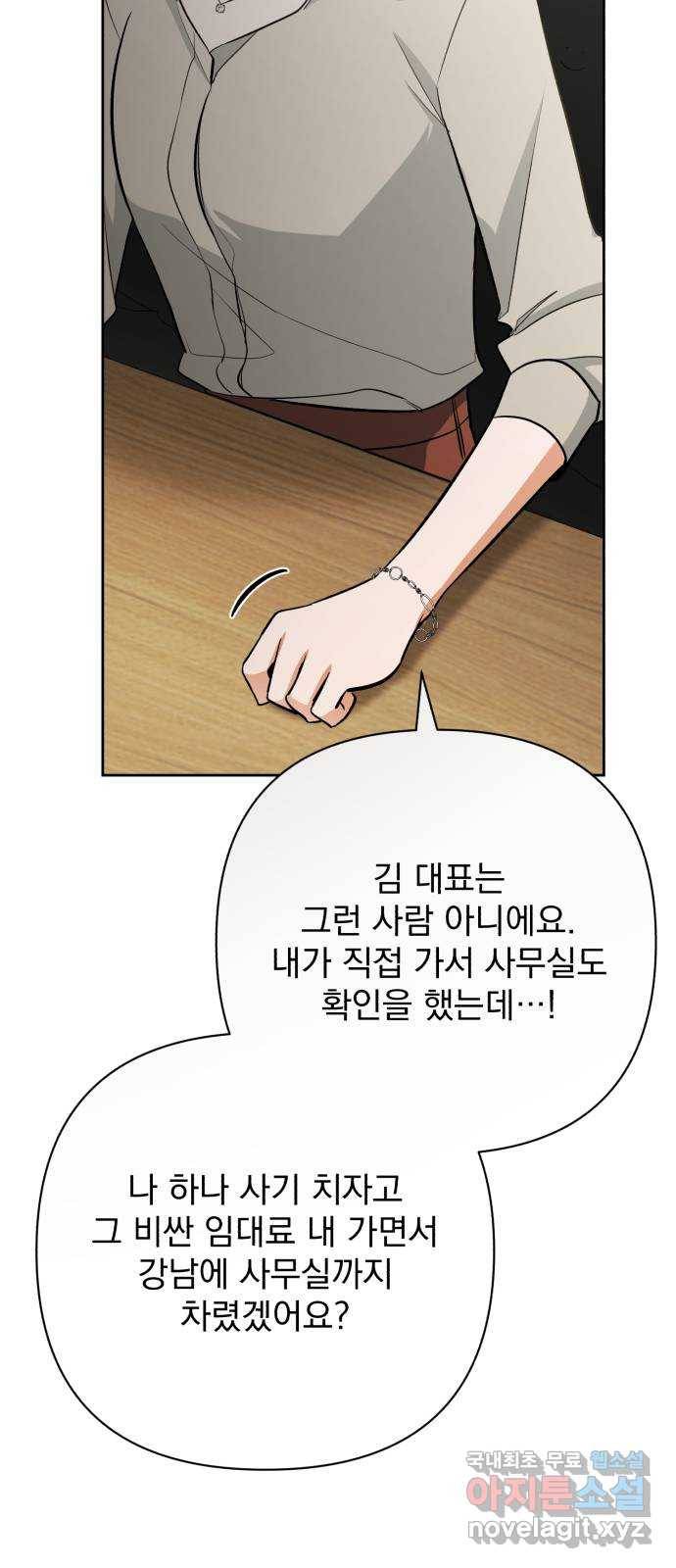 나만의 고막남친 34화 증명할 기회 27