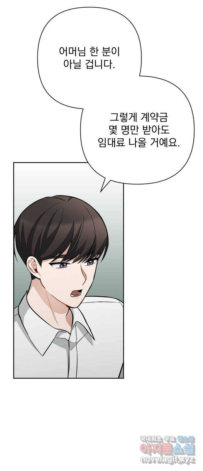 나만의 고막남친 34화 증명할 기회 28