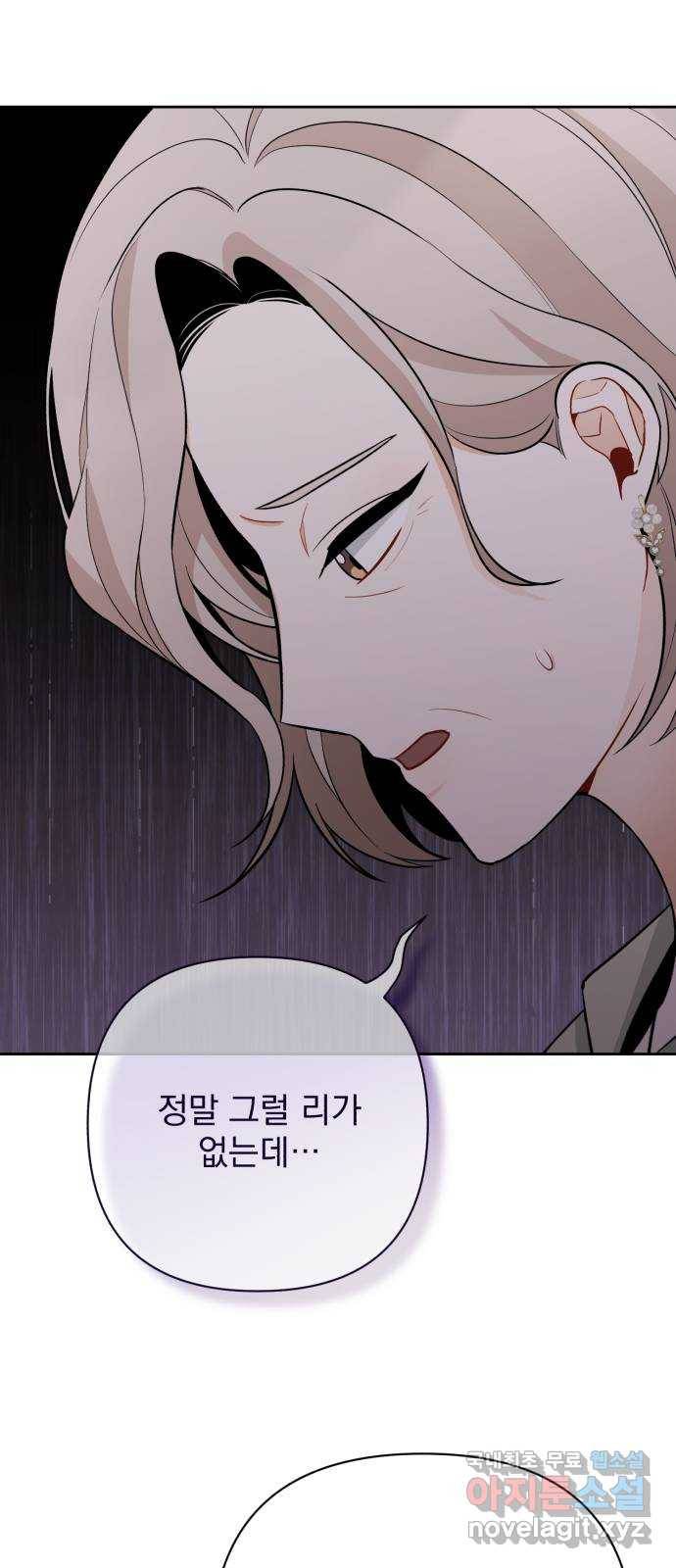 나만의 고막남친 34화 증명할 기회 29