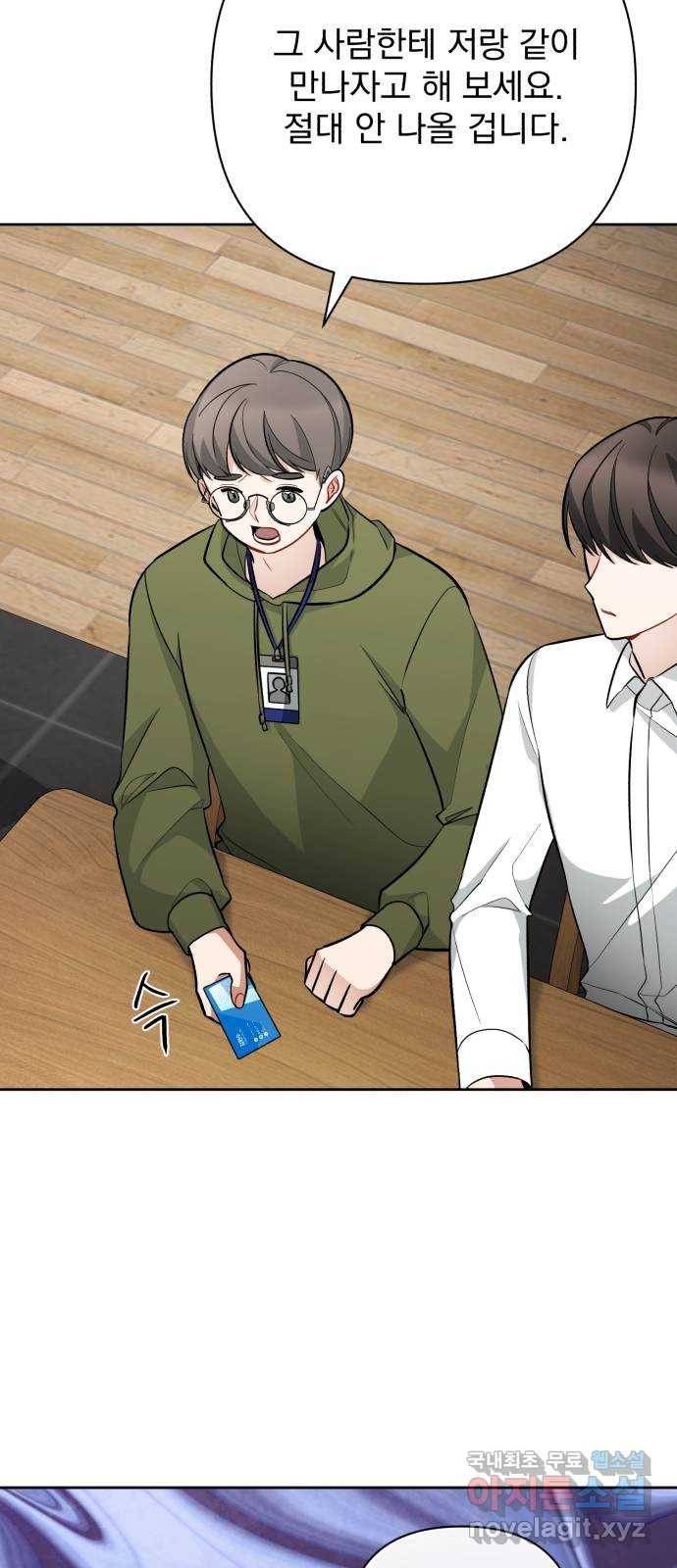나만의 고막남친 34화 증명할 기회 30