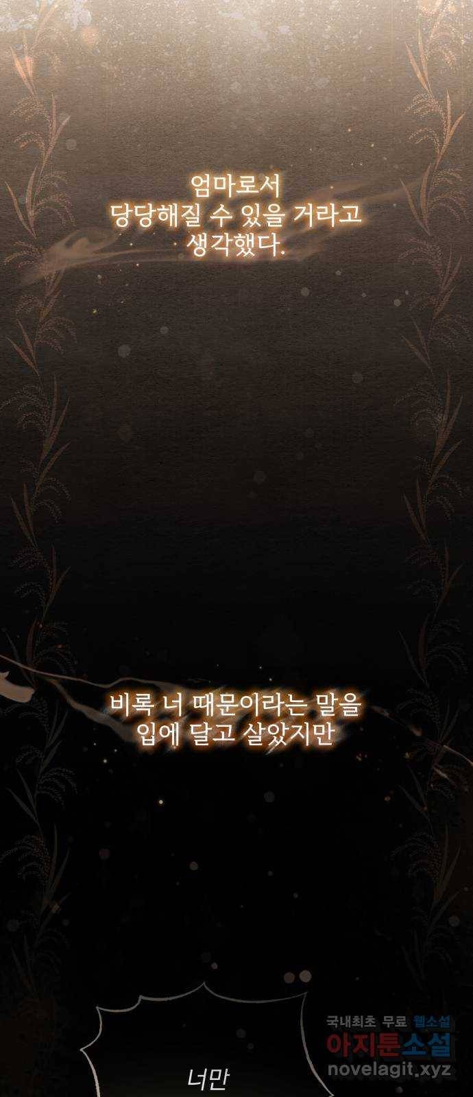 나만의 고막남친 34화 증명할 기회 33