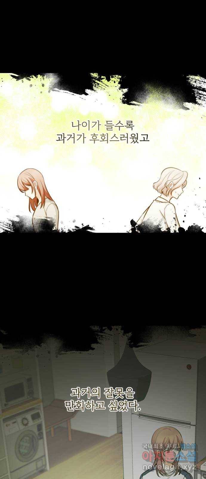나만의 고막남친 34화 증명할 기회 36