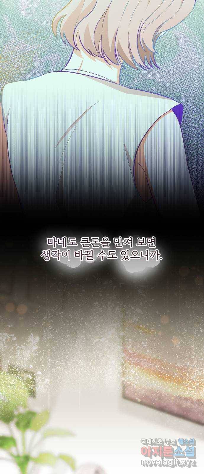 나만의 고막남친 34화 증명할 기회 38