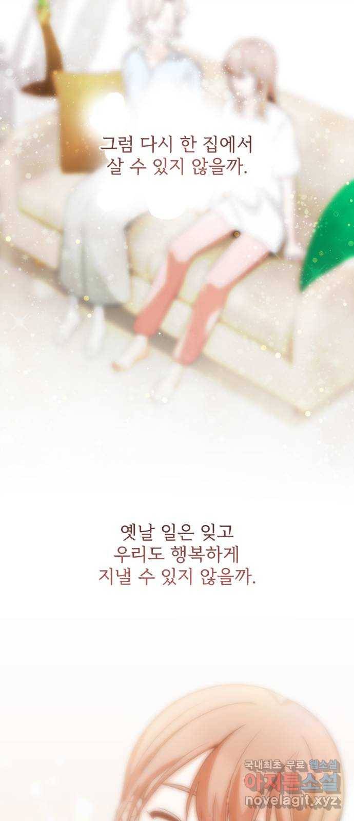 나만의 고막남친 34화 증명할 기회 39