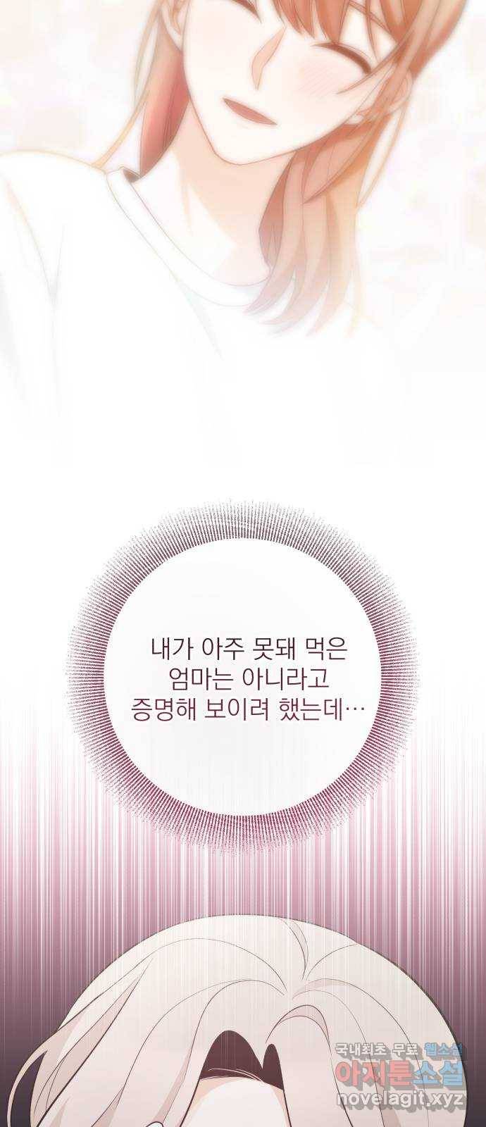 나만의 고막남친 34화 증명할 기회 40