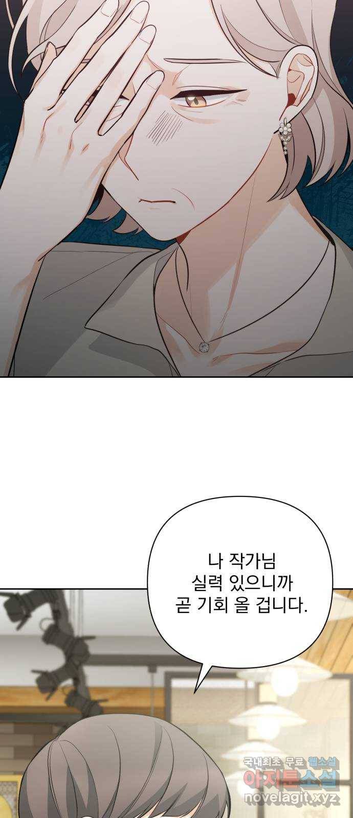나만의 고막남친 34화 증명할 기회 41