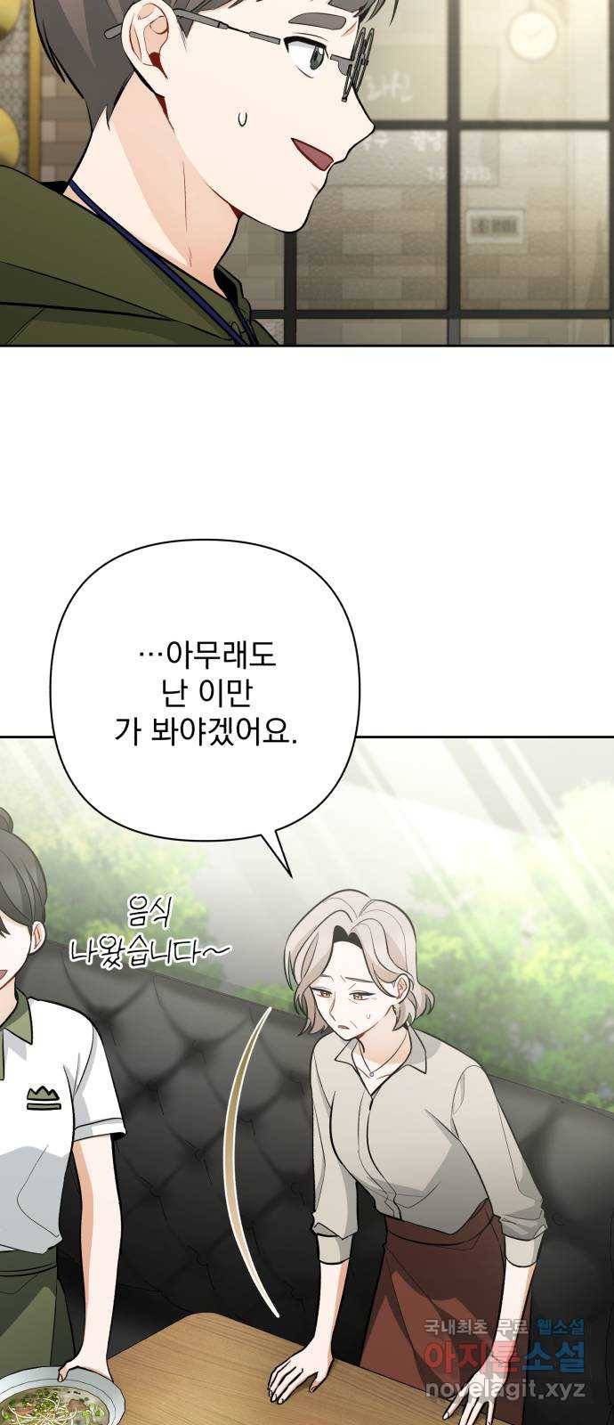 나만의 고막남친 34화 증명할 기회 42