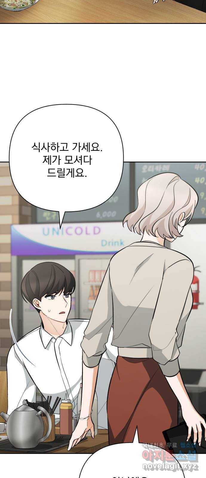 나만의 고막남친 34화 증명할 기회 43