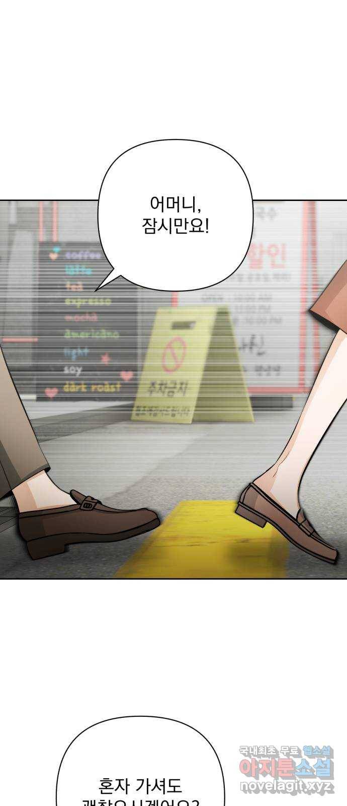 나만의 고막남친 34화 증명할 기회 45