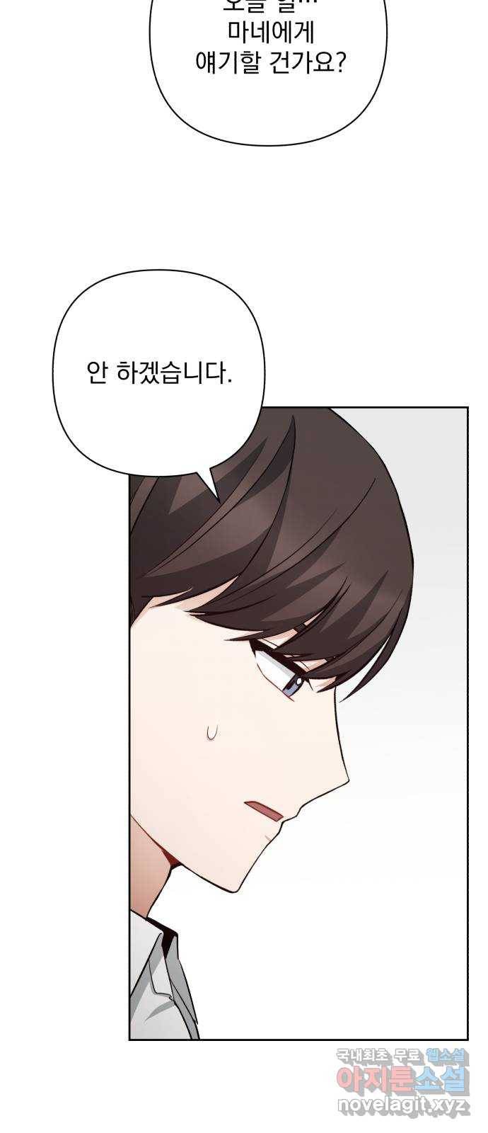 나만의 고막남친 34화 증명할 기회 49