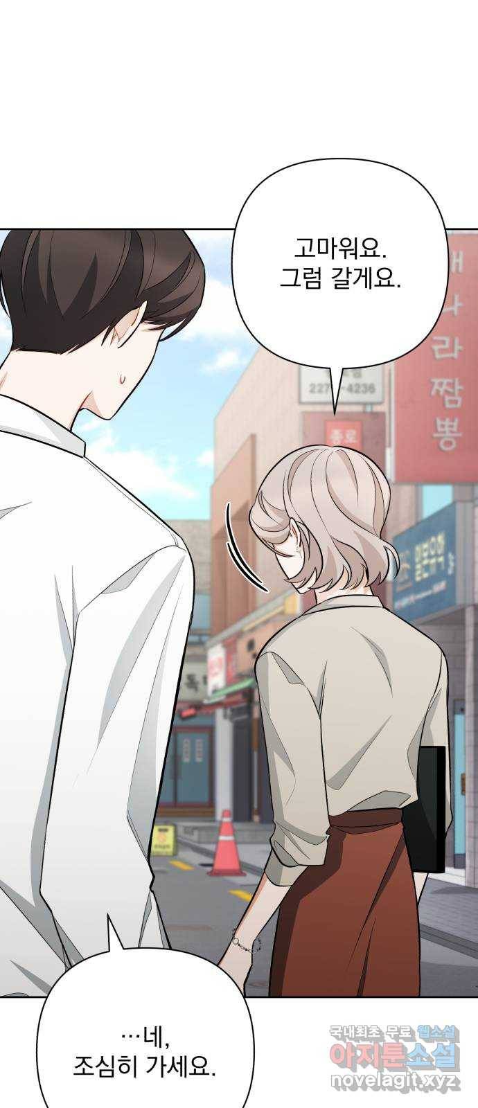 나만의 고막남친 34화 증명할 기회 50