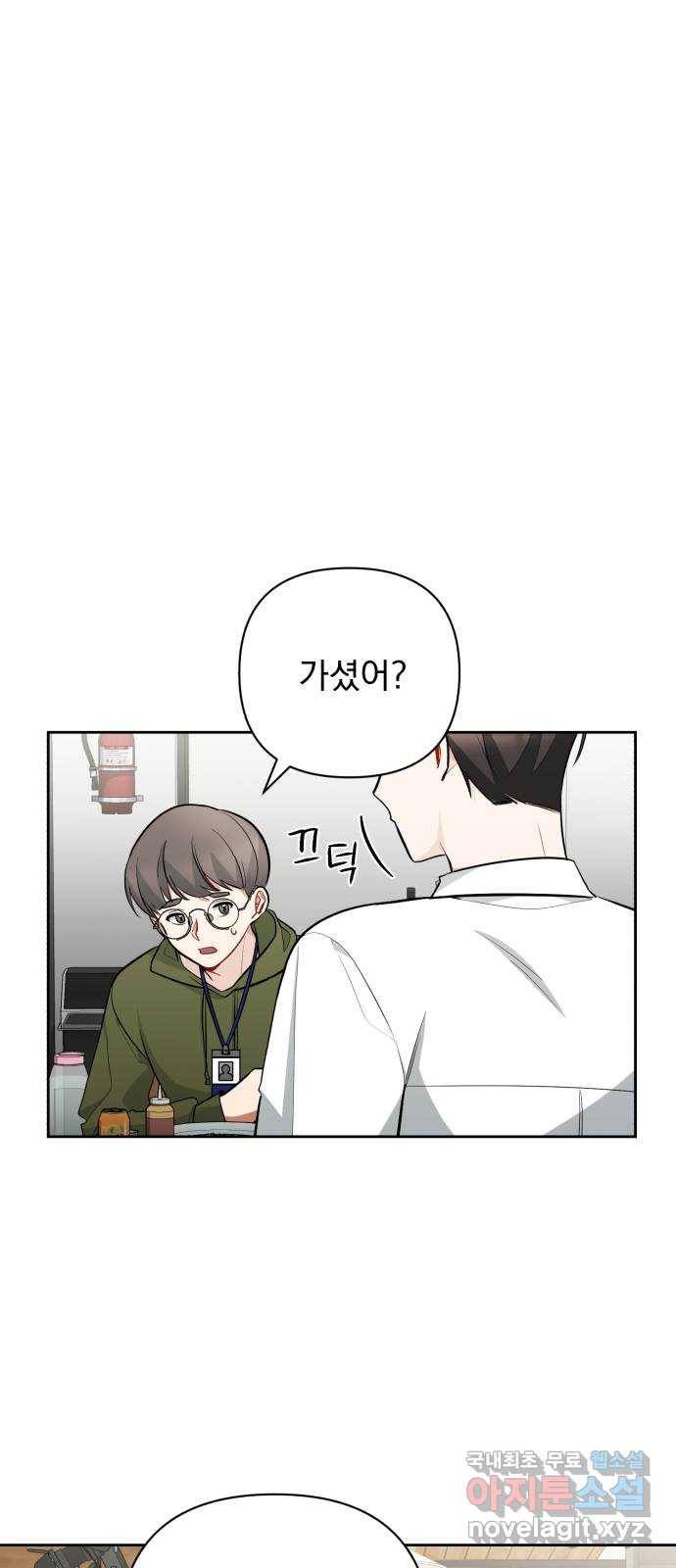 나만의 고막남친 34화 증명할 기회 52