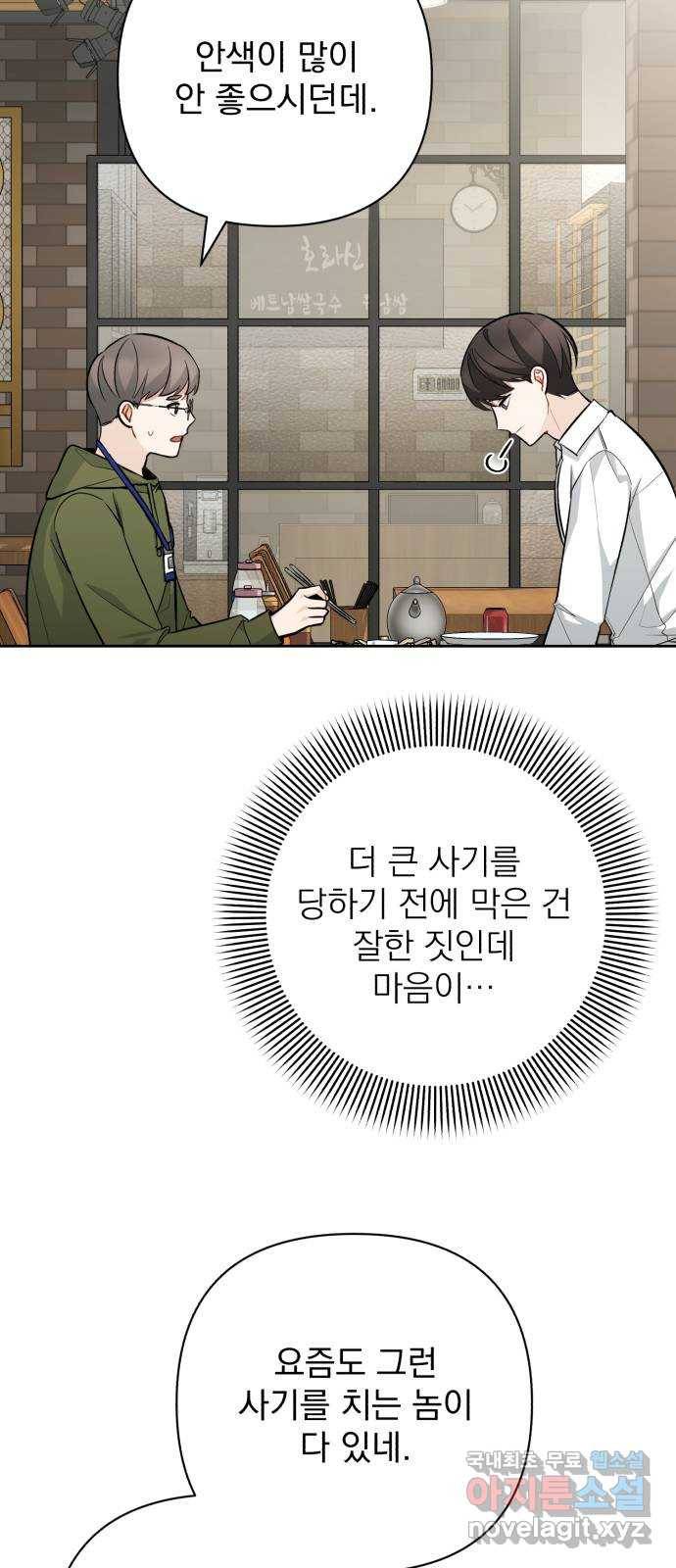 나만의 고막남친 34화 증명할 기회 53