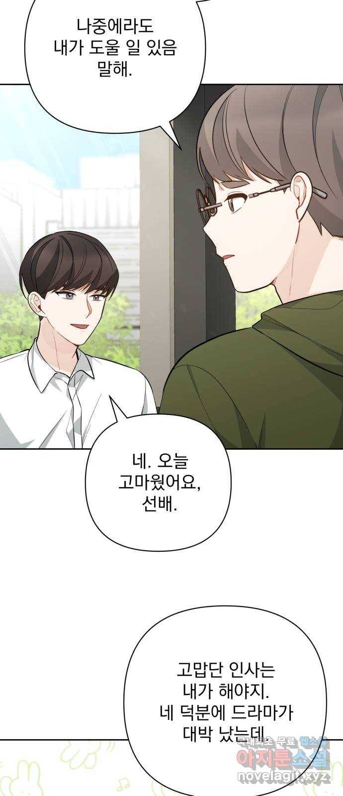 나만의 고막남친 34화 증명할 기회 54