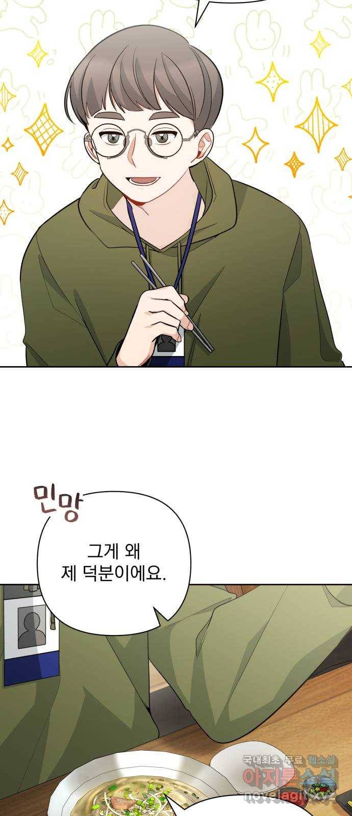 나만의 고막남친 34화 증명할 기회 55