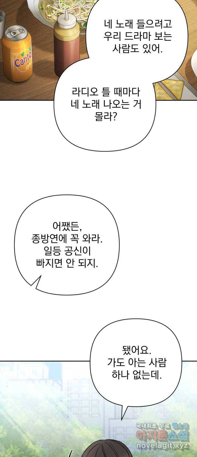 나만의 고막남친 34화 증명할 기회 56