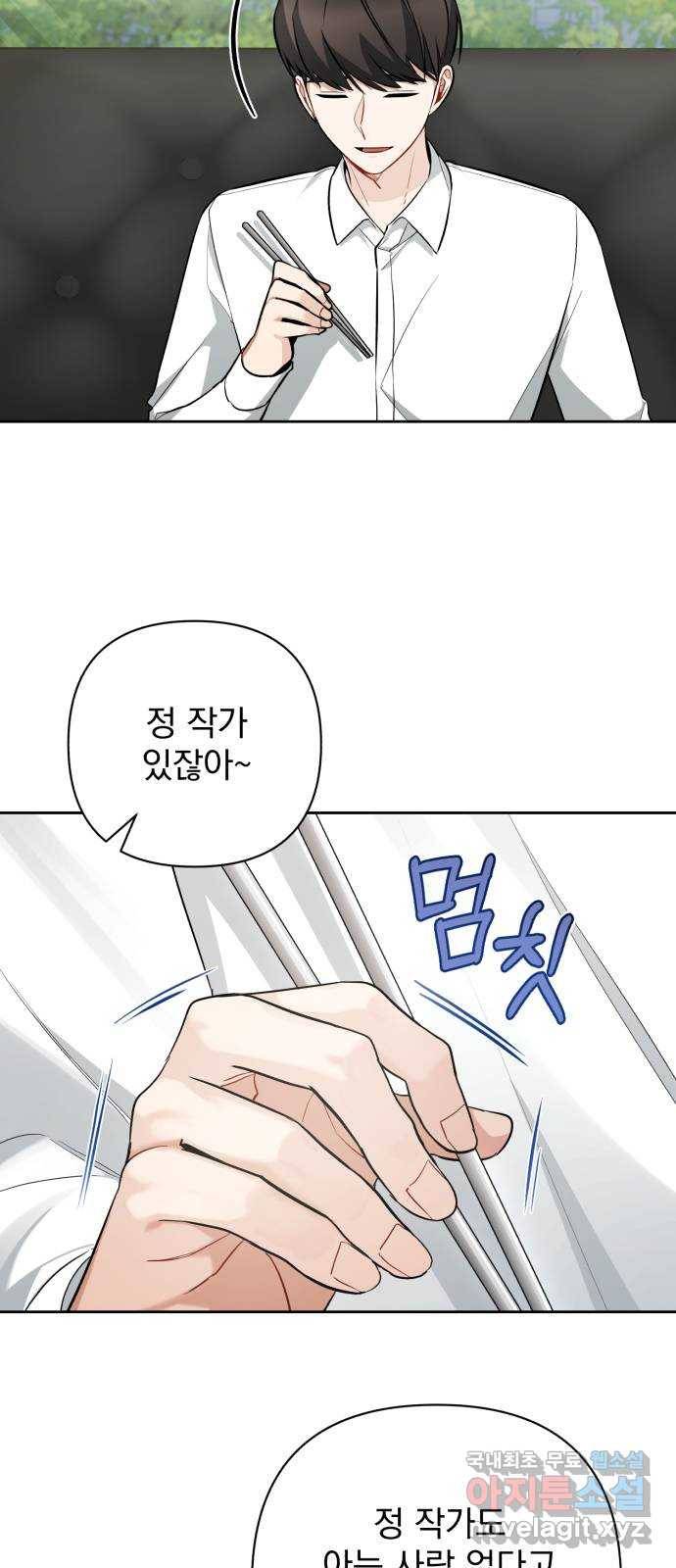 나만의 고막남친 34화 증명할 기회 57