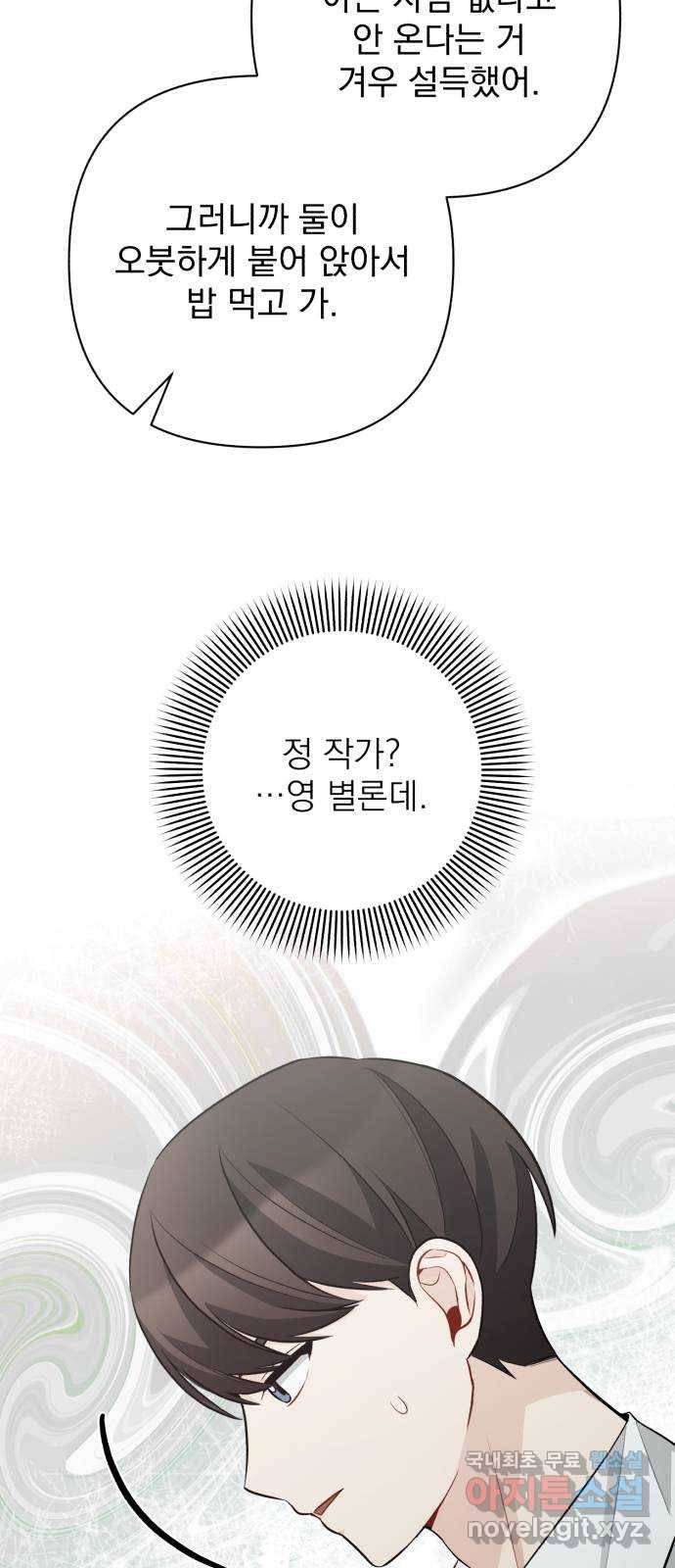 나만의 고막남친 34화 증명할 기회 58
