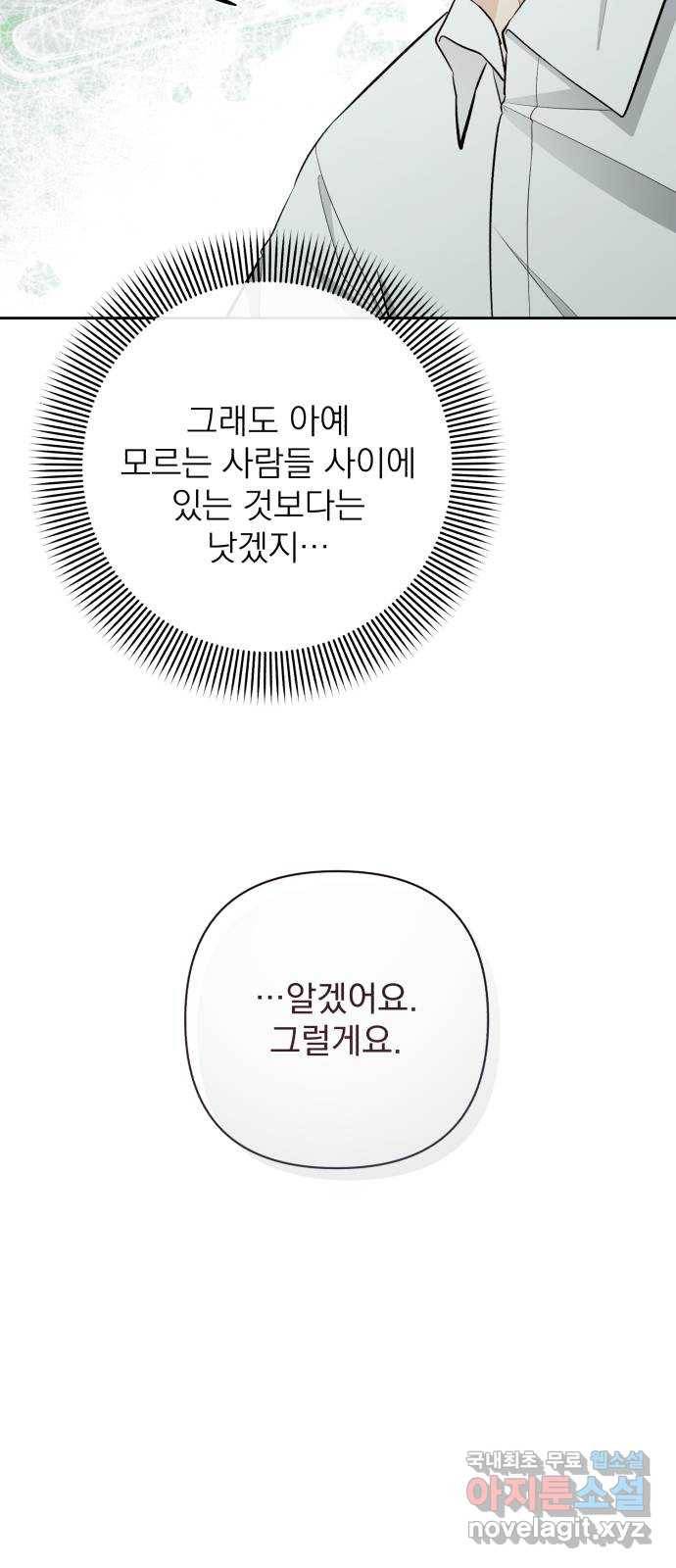 나만의 고막남친 34화 증명할 기회 59