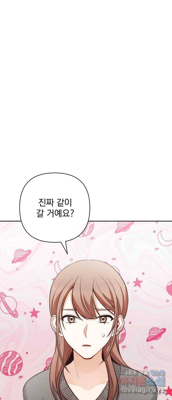 나만의 고막남친 34화 증명할 기회 60