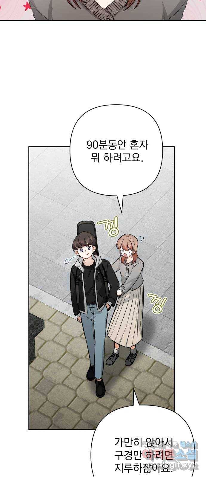 나만의 고막남친 34화 증명할 기회 61