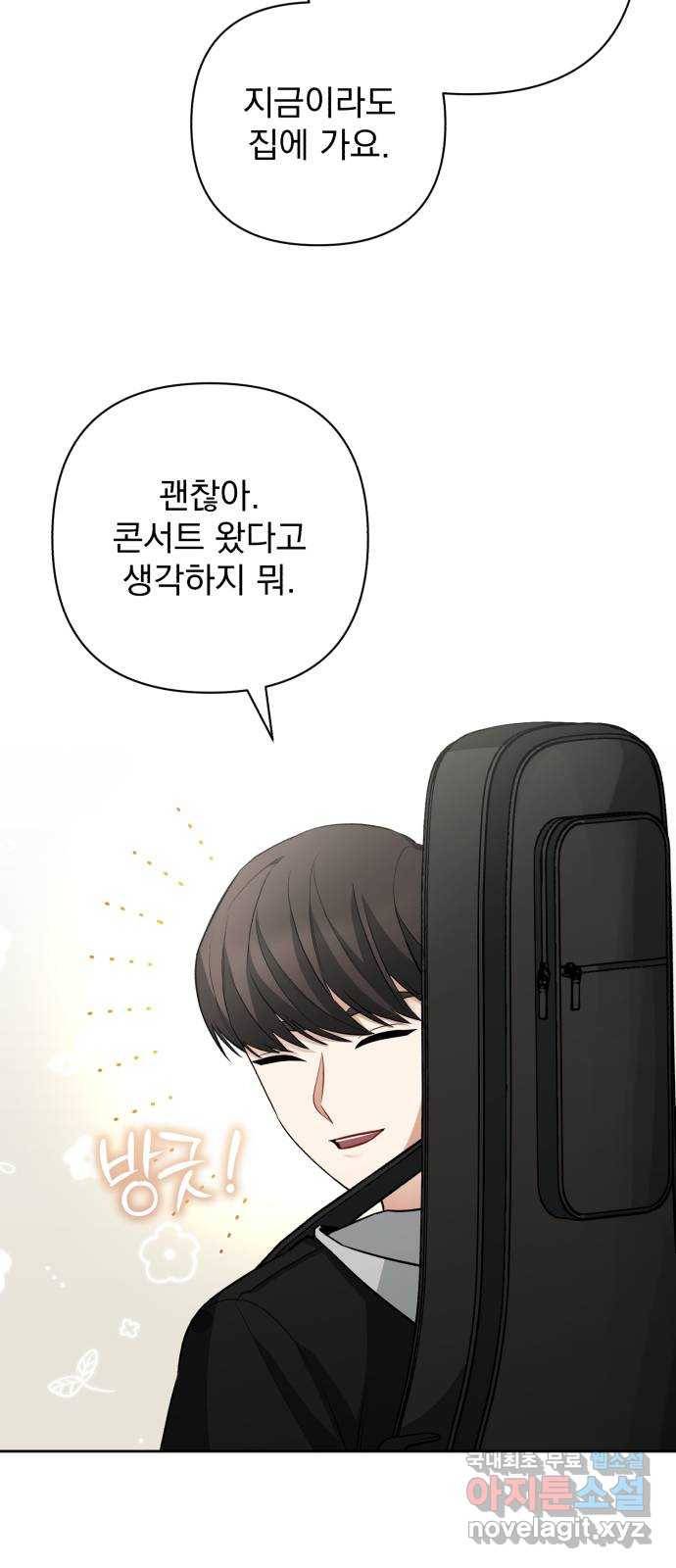 나만의 고막남친 34화 증명할 기회 62
