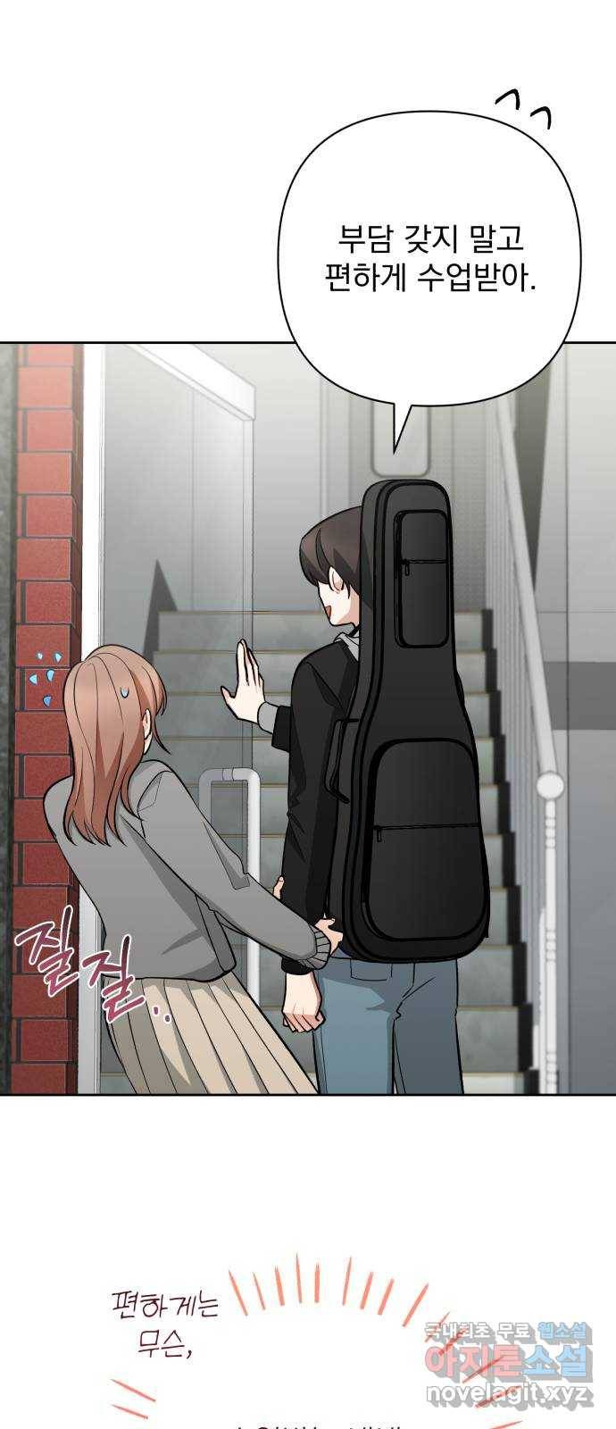 나만의 고막남친 34화 증명할 기회 63