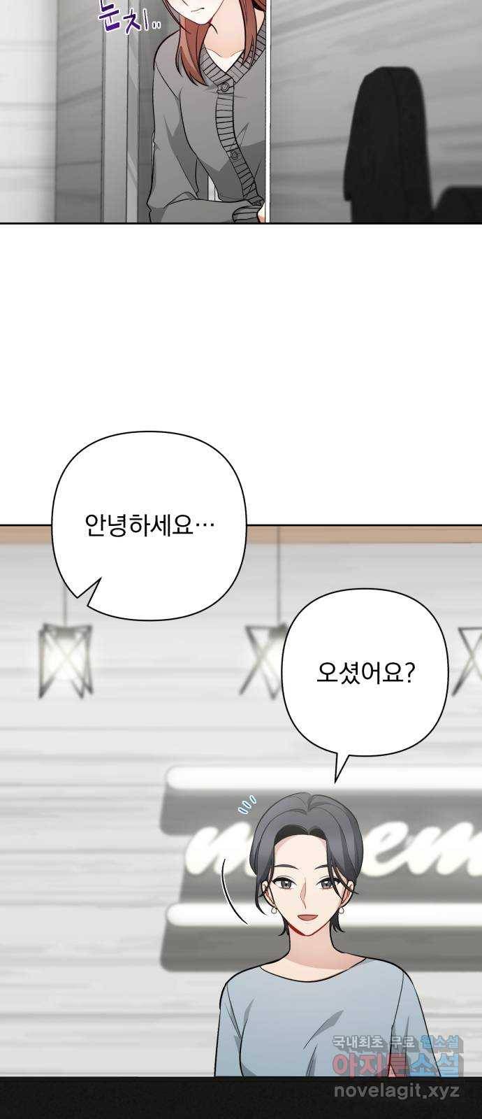 나만의 고막남친 34화 증명할 기회 65