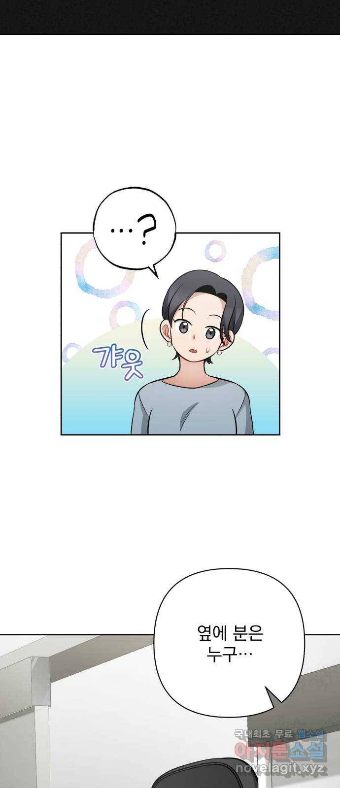 나만의 고막남친 34화 증명할 기회 66