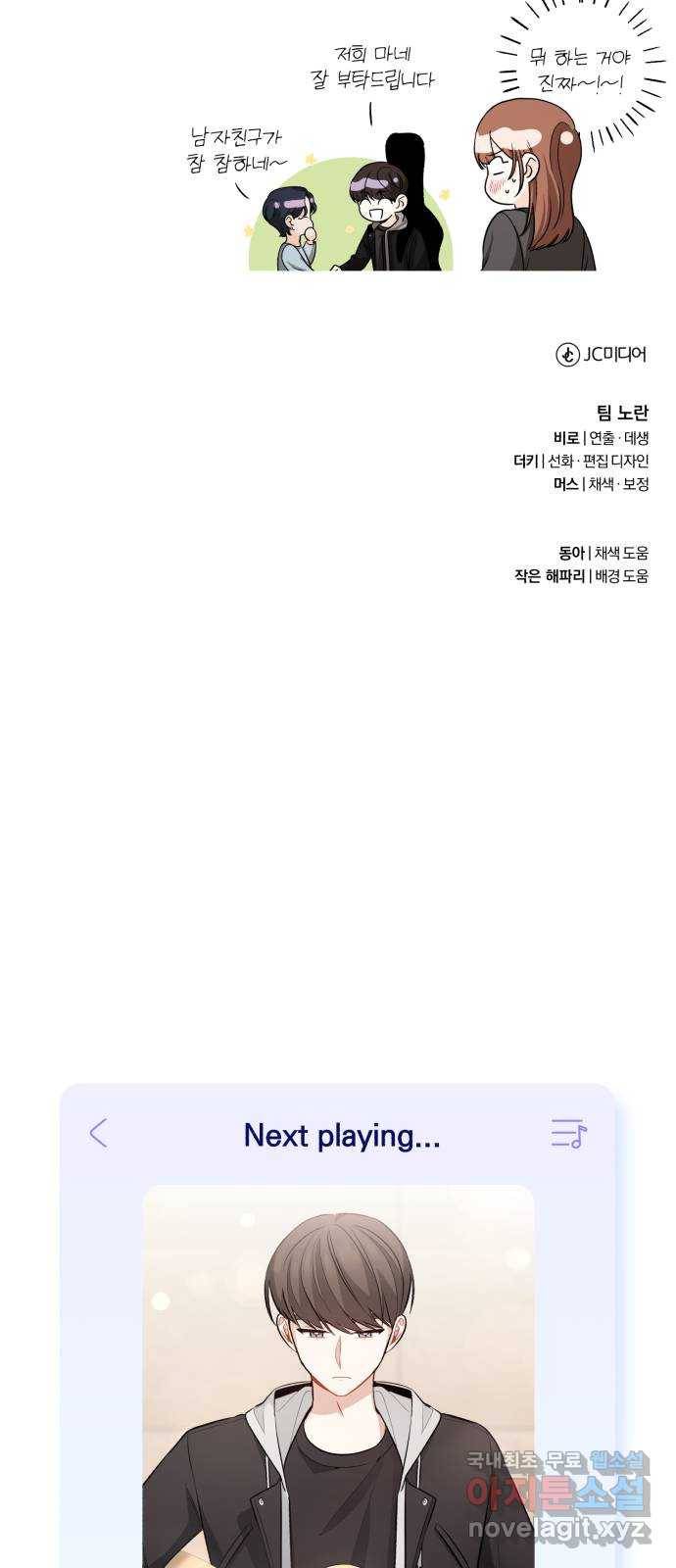 나만의 고막남친 34화 증명할 기회 68