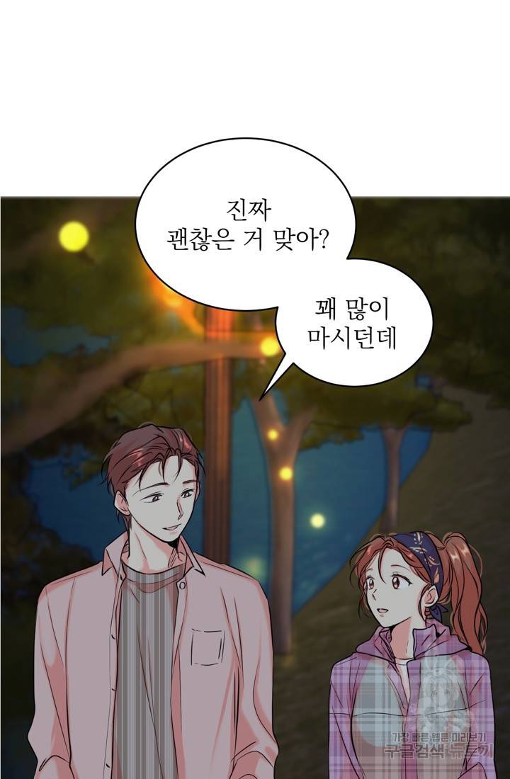 네 목소리로 나를 녹여줘 13화 4