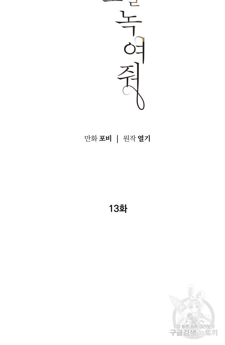 네 목소리로 나를 녹여줘 13화 7