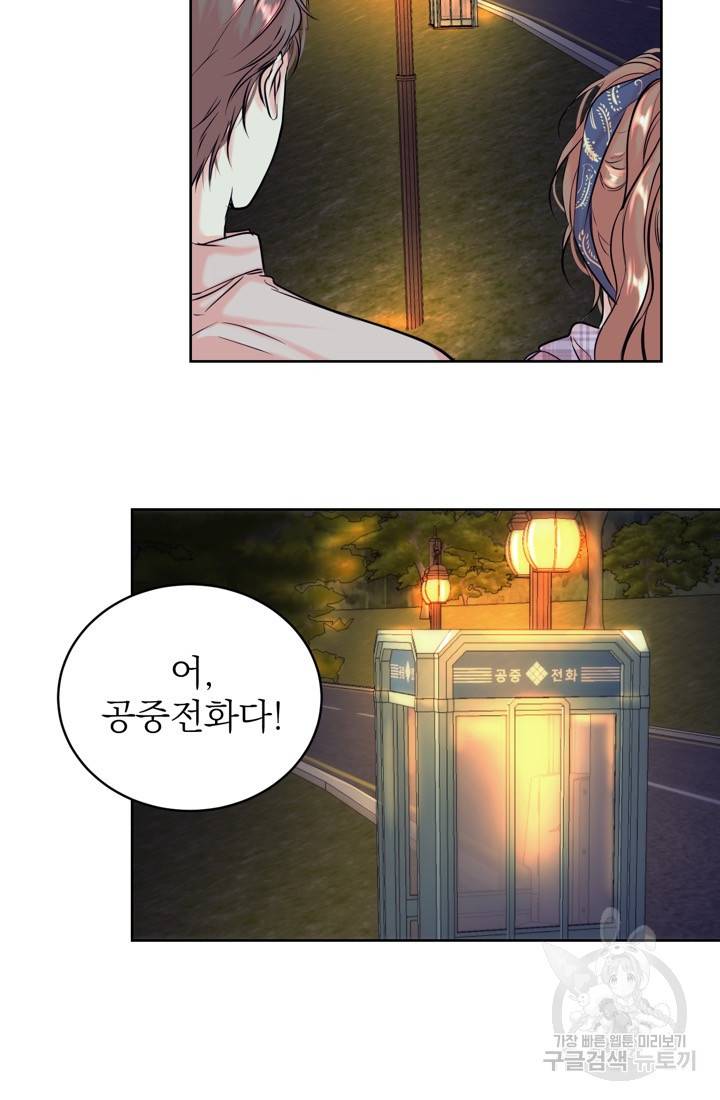 네 목소리로 나를 녹여줘 13화 10