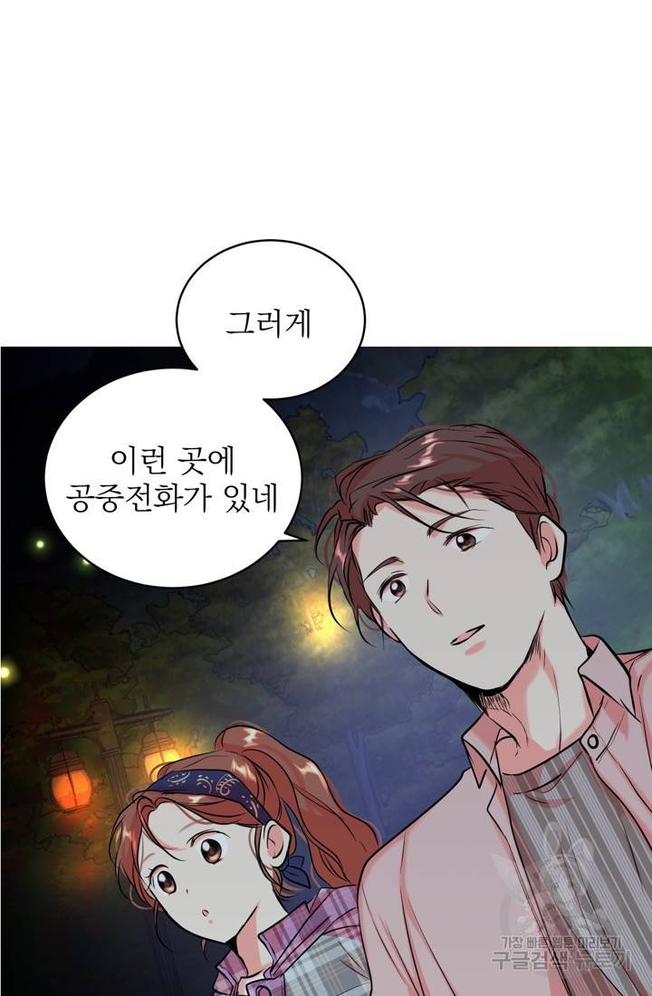 네 목소리로 나를 녹여줘 13화 11
