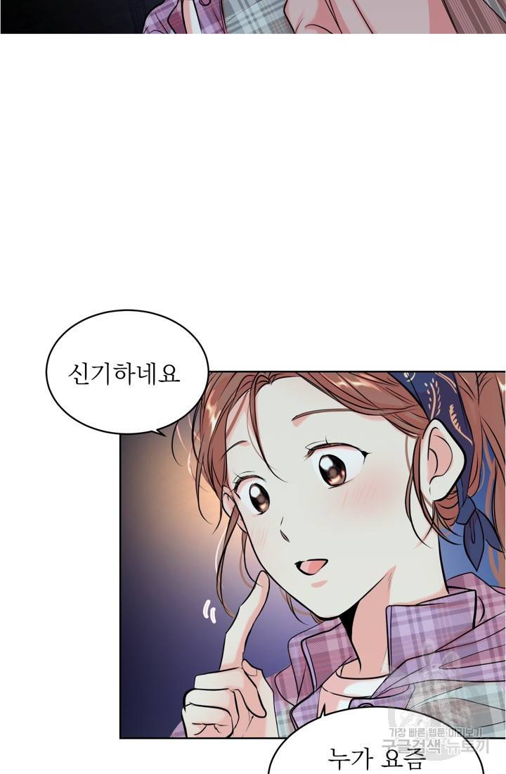 네 목소리로 나를 녹여줘 13화 12