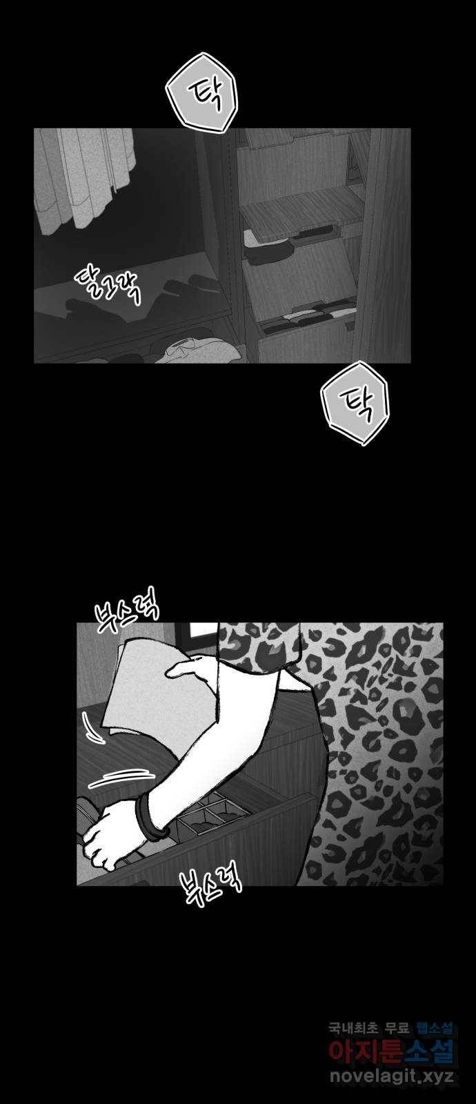 불청객 9화 2