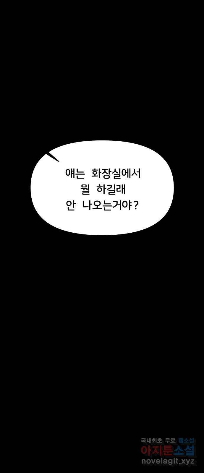 불청객 9화 5