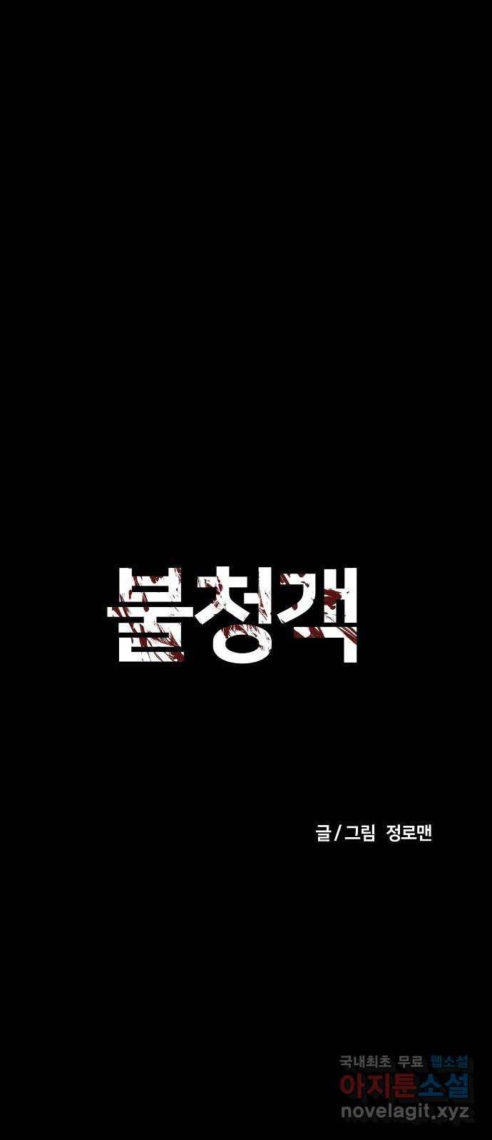불청객 9화 6